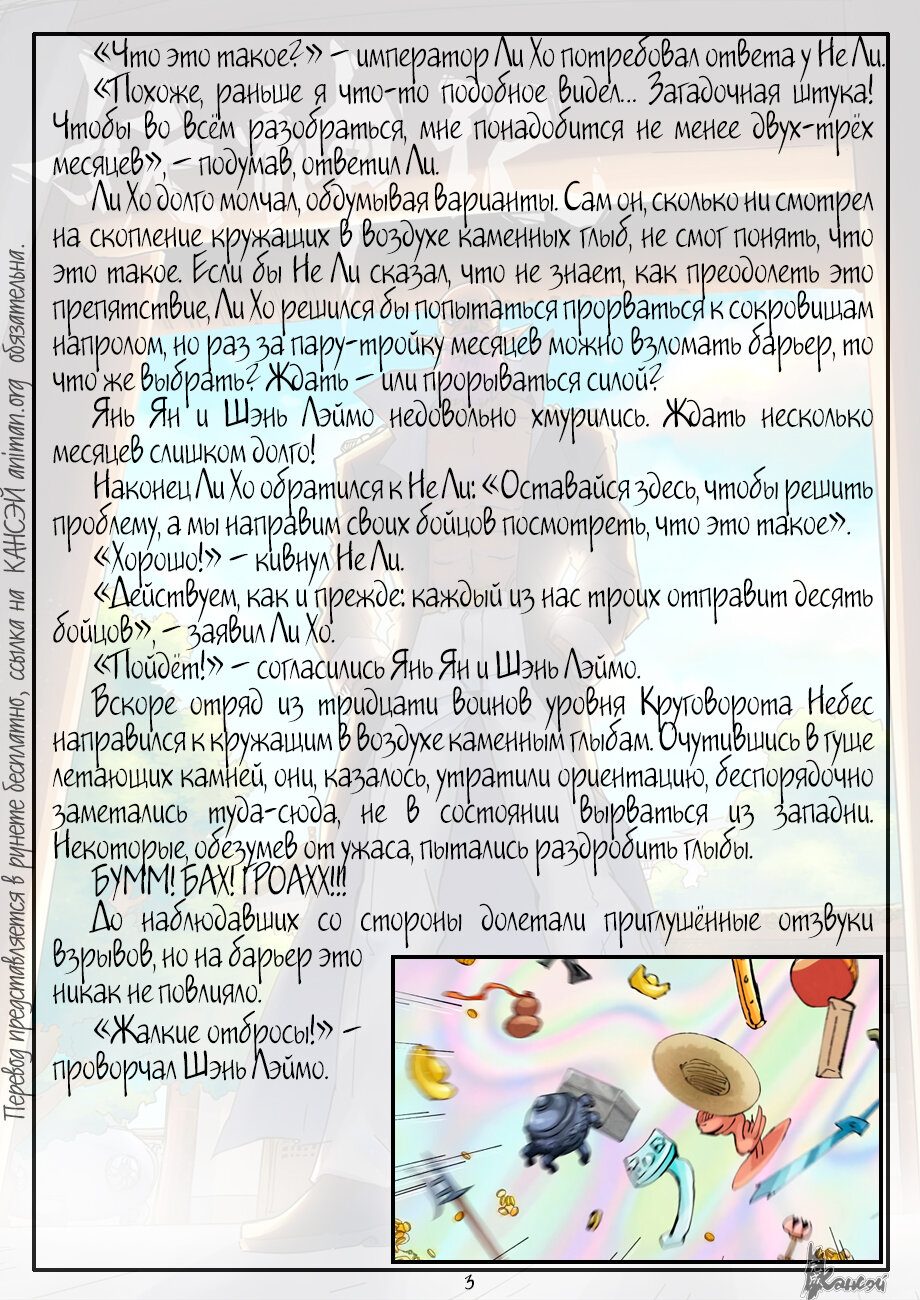 Страница 24 главы 403 манги Сказания о демонах и богах / Tales of Demons and Gods