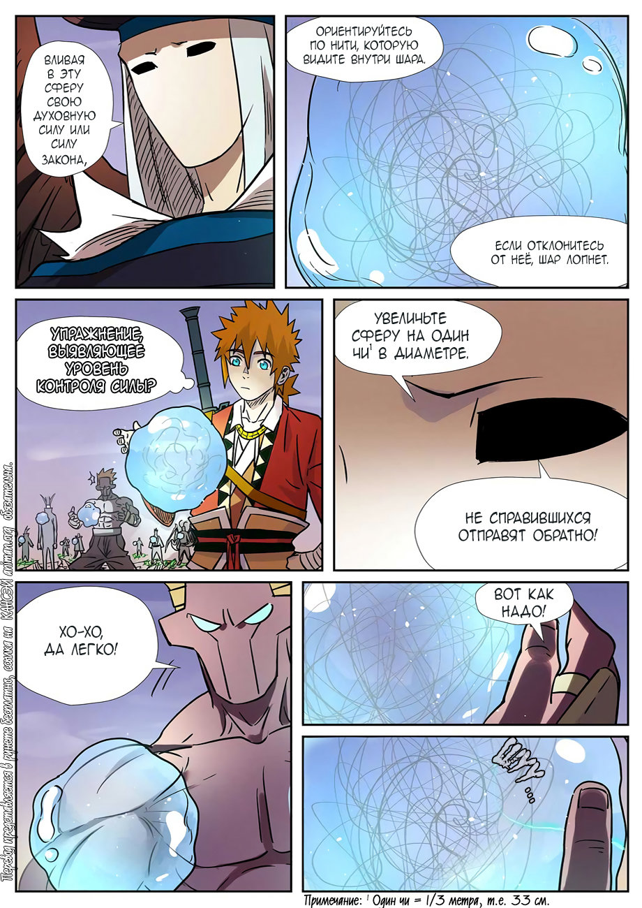 Страница 6 главы 275 манги Сказания о демонах и богах / Tales of Demons and Gods