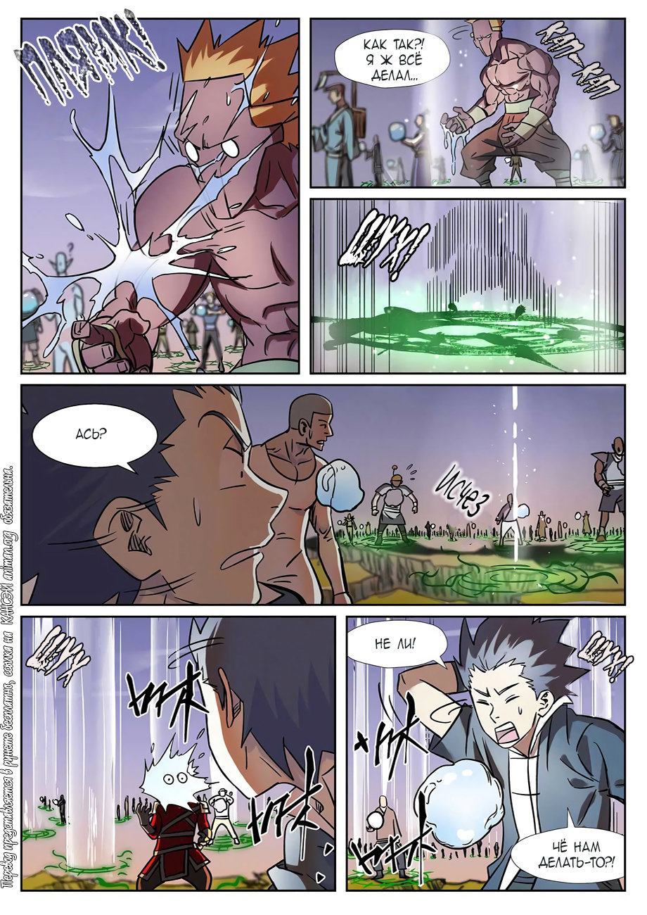 Страница 7 главы 275 манги Сказания о демонах и богах / Tales of Demons and Gods