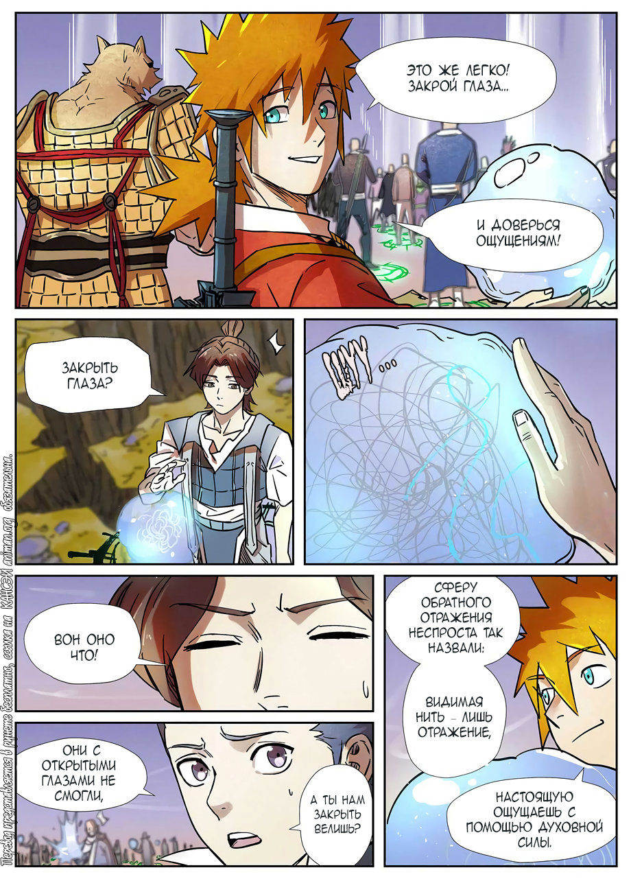 Страница 8 главы 275 манги Сказания о демонах и богах / Tales of Demons and Gods