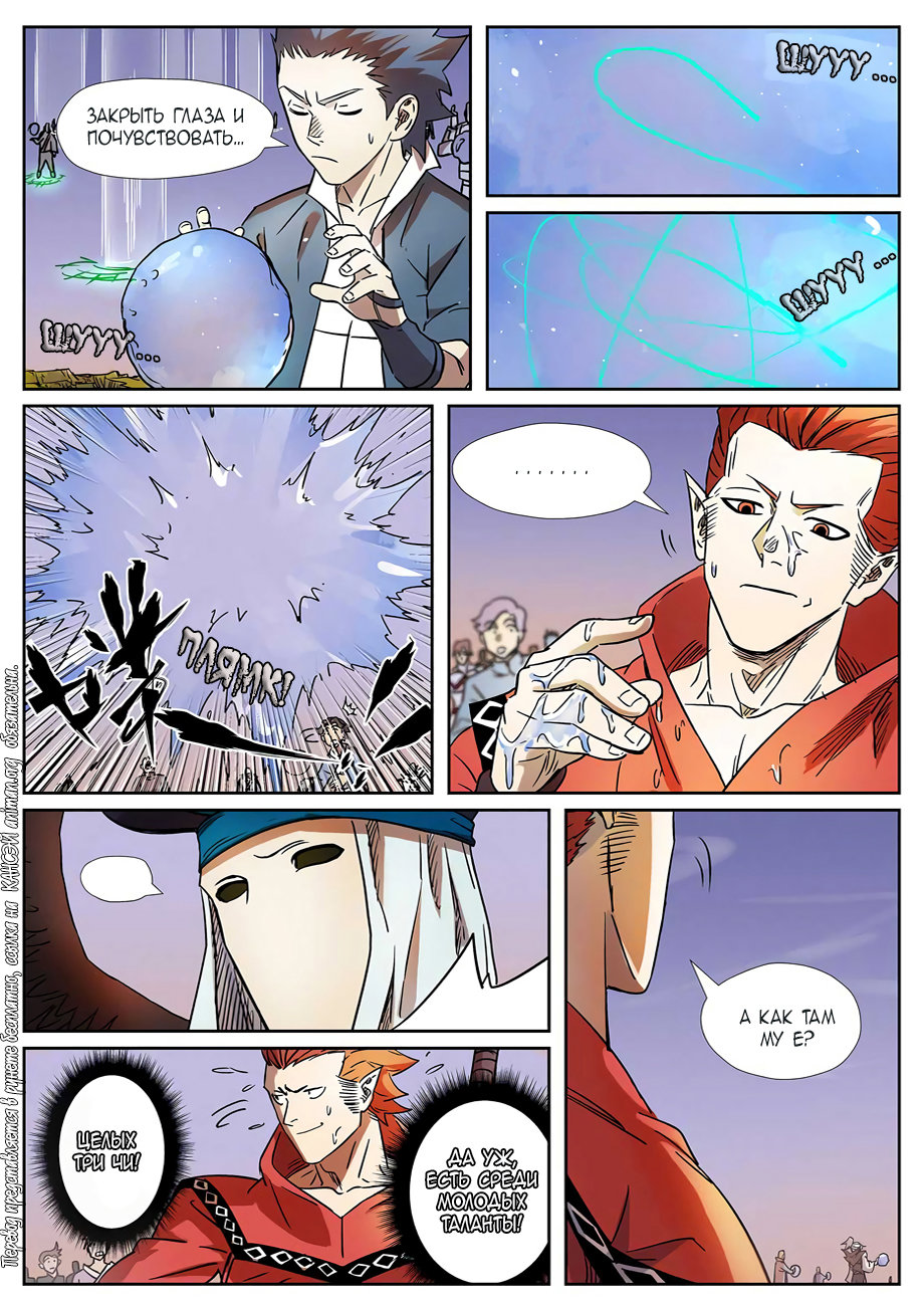 Страница 9 главы 275 манги Сказания о демонах и богах / Tales of Demons and Gods