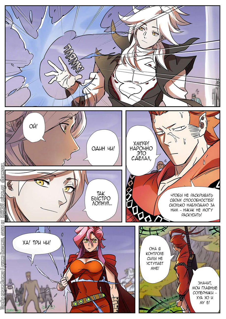 Страница 10 главы 275 манги Сказания о демонах и богах / Tales of Demons and Gods