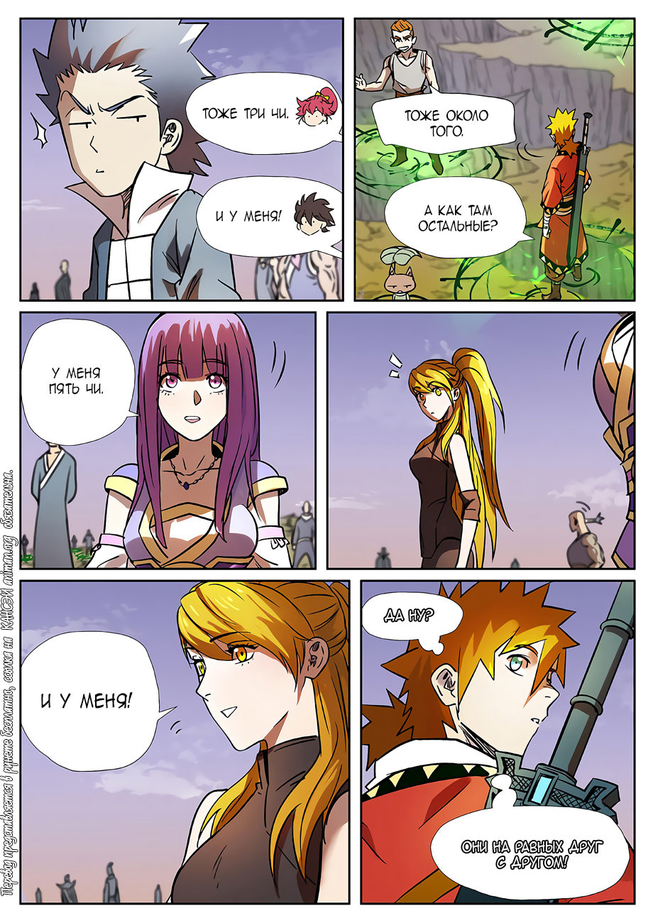 Страница 13 главы 275 манги Сказания о демонах и богах / Tales of Demons and Gods