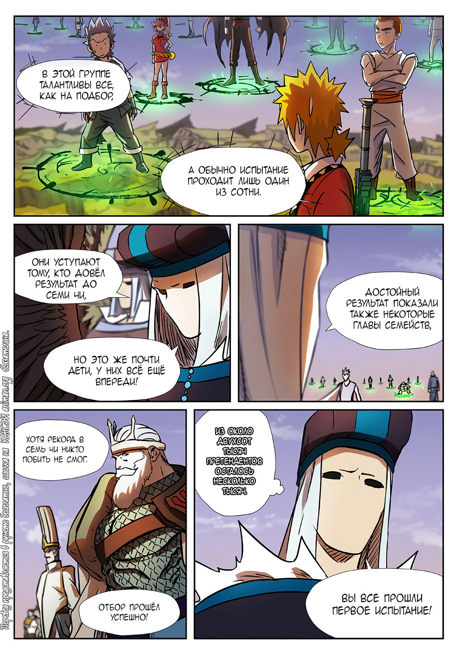 Страница 15 главы 275 манги Сказания о демонах и богах / Tales of Demons and Gods