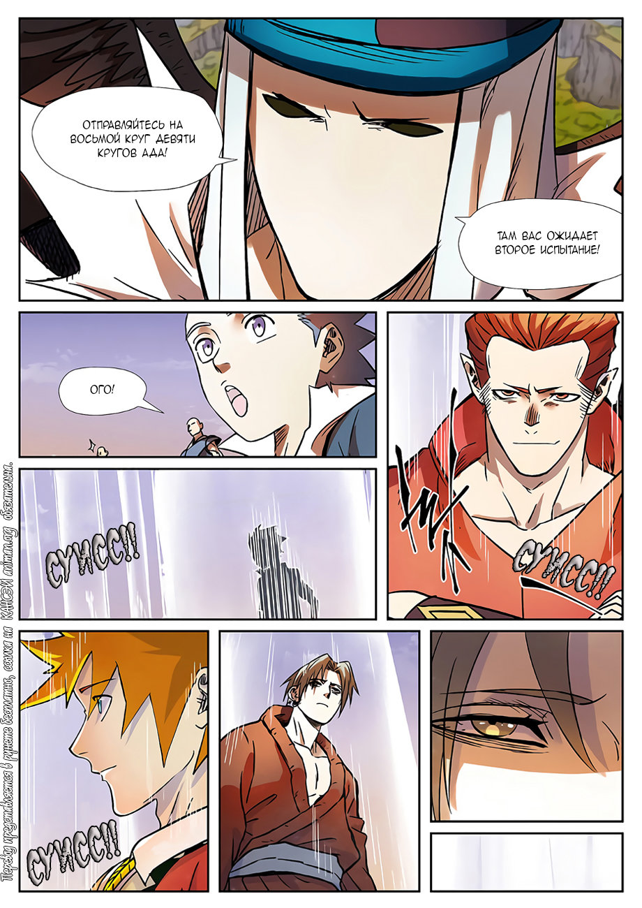 Страница 16 главы 275 манги Сказания о демонах и богах / Tales of Demons and Gods
