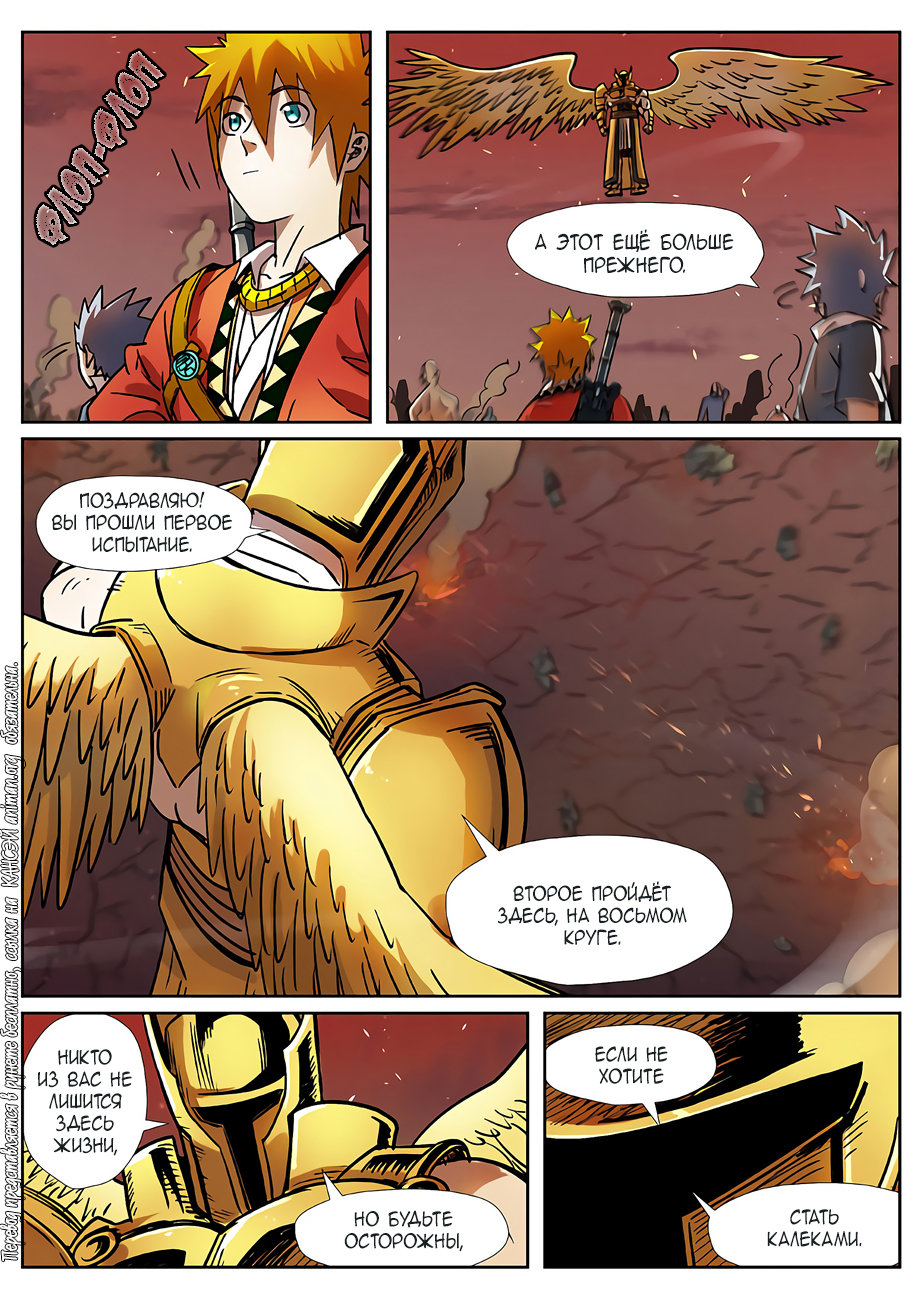 Страница 18 главы 275 манги Сказания о демонах и богах / Tales of Demons and Gods