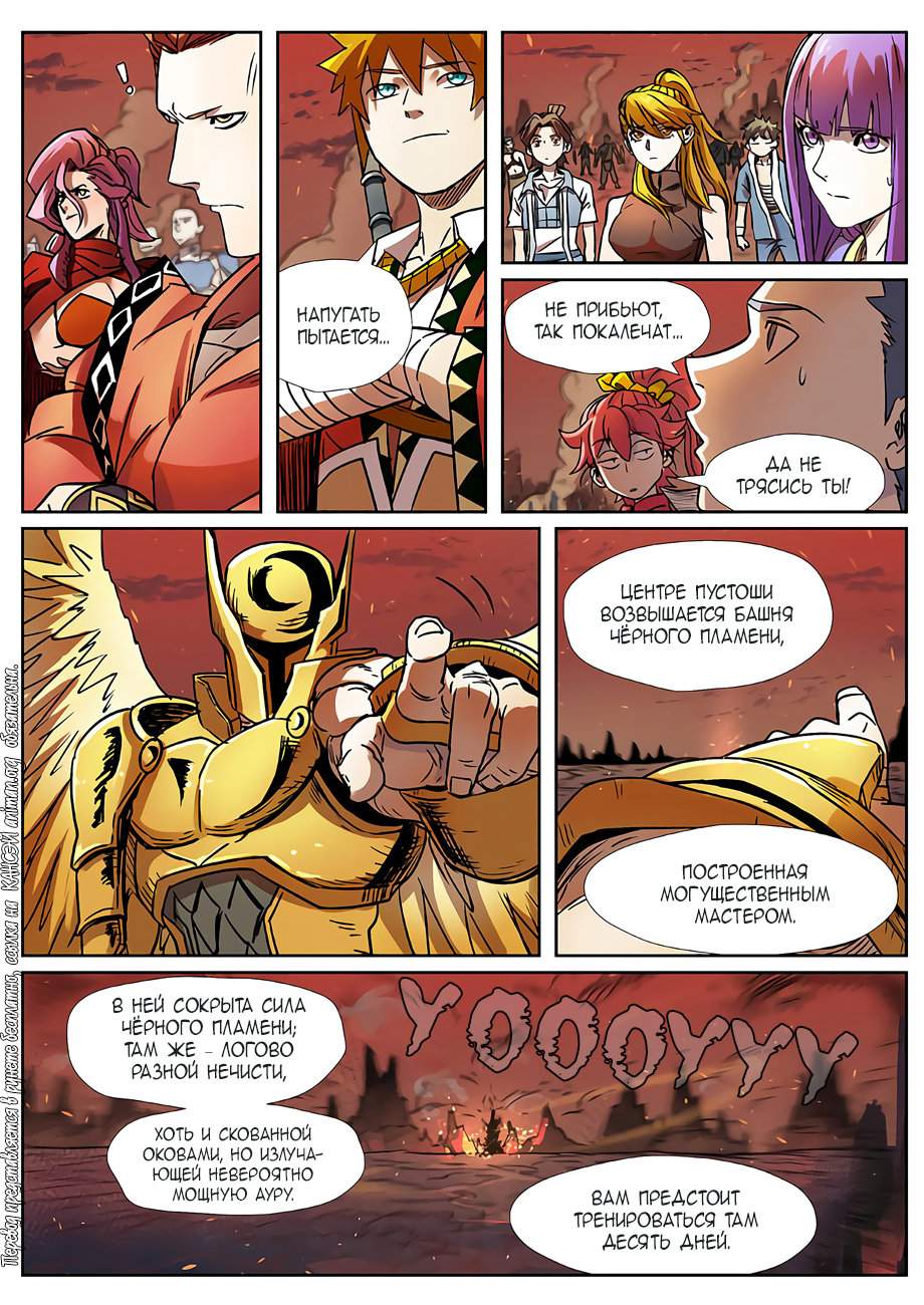 Страница 19 главы 275 манги Сказания о демонах и богах / Tales of Demons and Gods