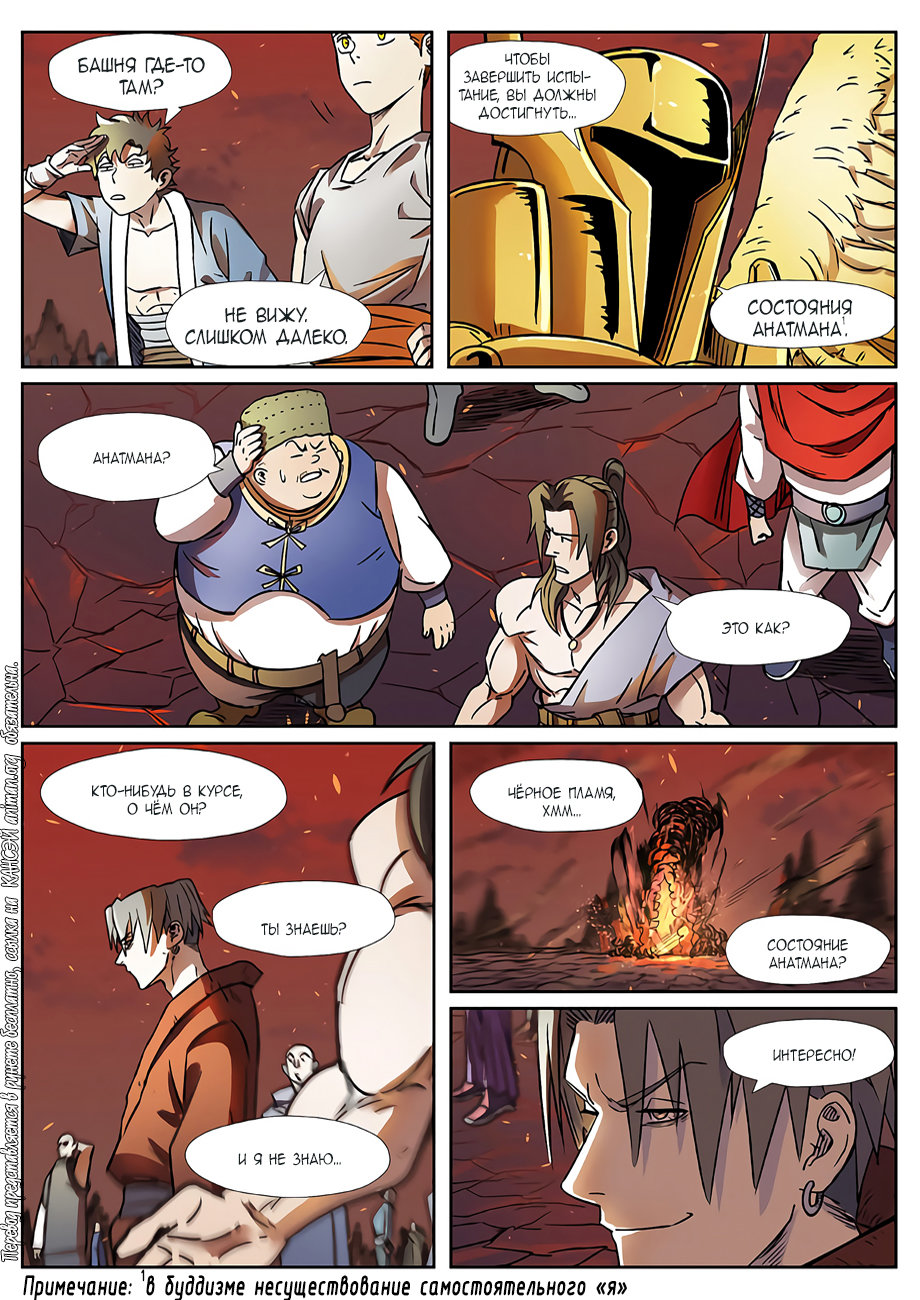 Страница 20 главы 275 манги Сказания о демонах и богах / Tales of Demons and Gods