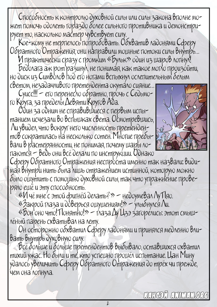 Страница 24 главы 275 манги Сказания о демонах и богах / Tales of Demons and Gods
