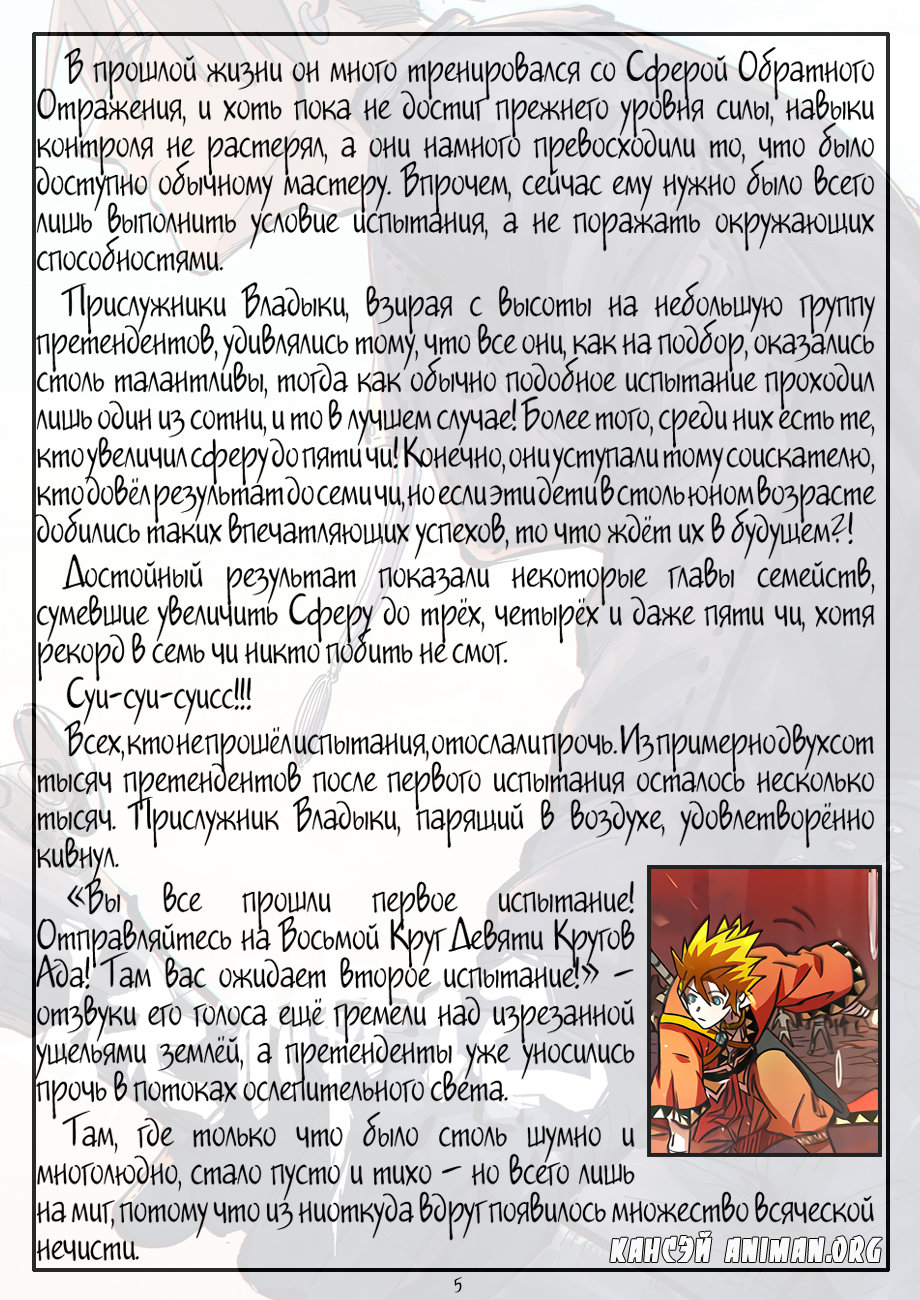 Страница 27 главы 275 манги Сказания о демонах и богах / Tales of Demons and Gods