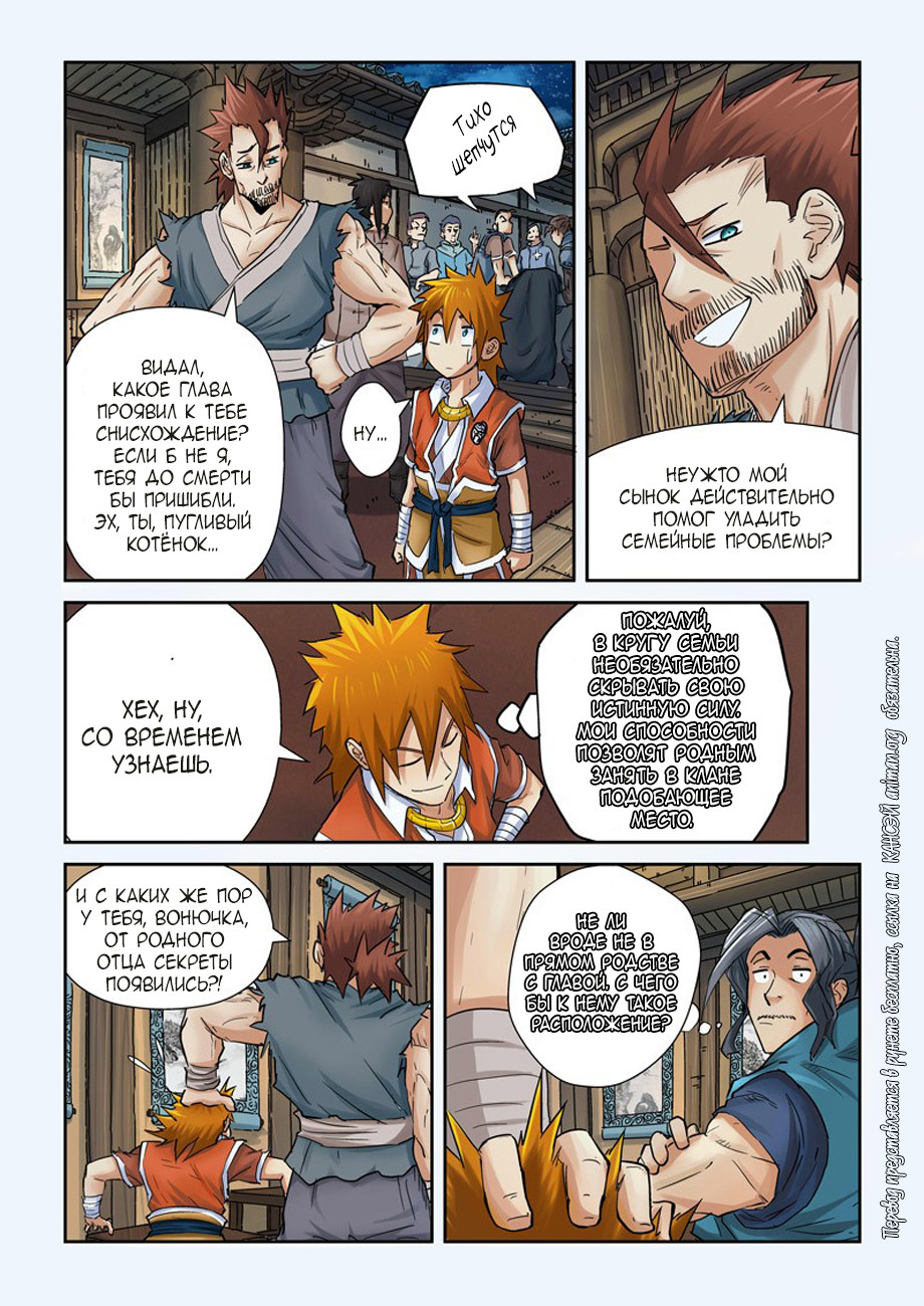 Страница 7 главы 90 манги Сказания о демонах и богах / Tales of Demons and Gods