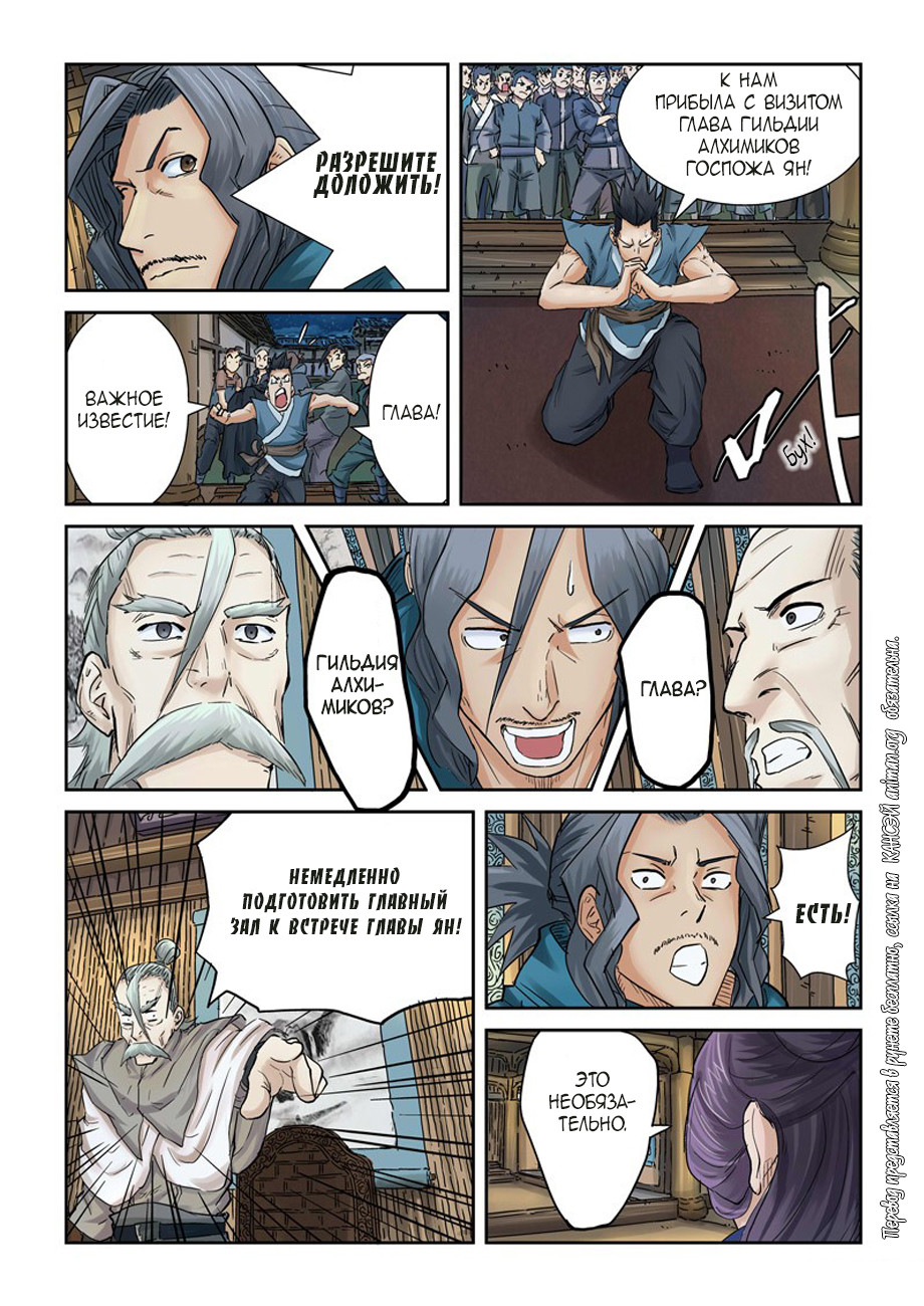 Страница 8 главы 90 манги Сказания о демонах и богах / Tales of Demons and Gods