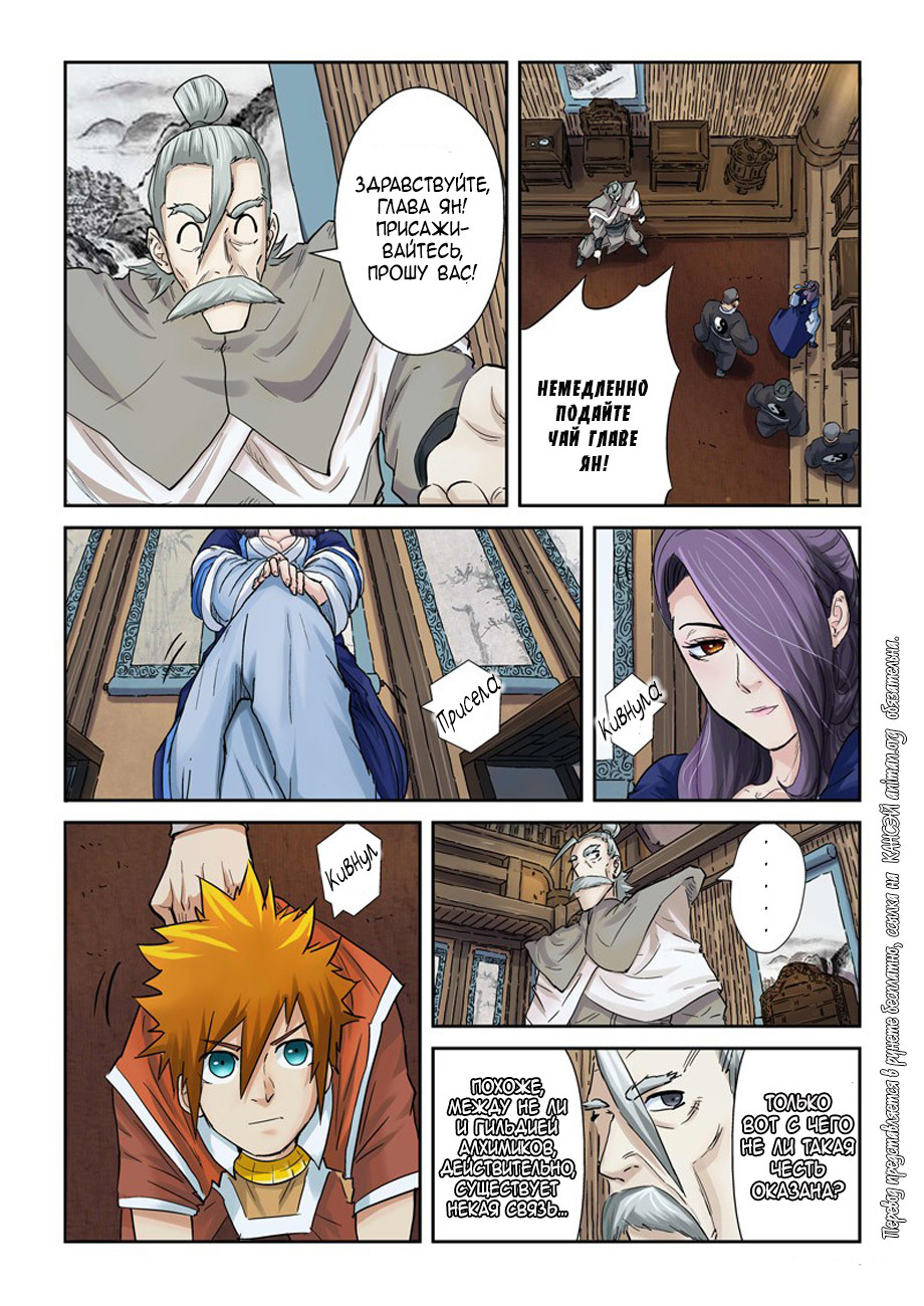 Страница 10 главы 90 манги Сказания о демонах и богах / Tales of Demons and Gods