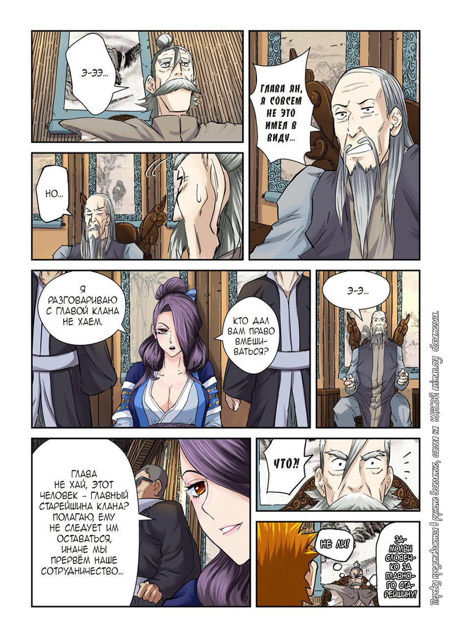 Страница 14 главы 90 манги Сказания о демонах и богах / Tales of Demons and Gods