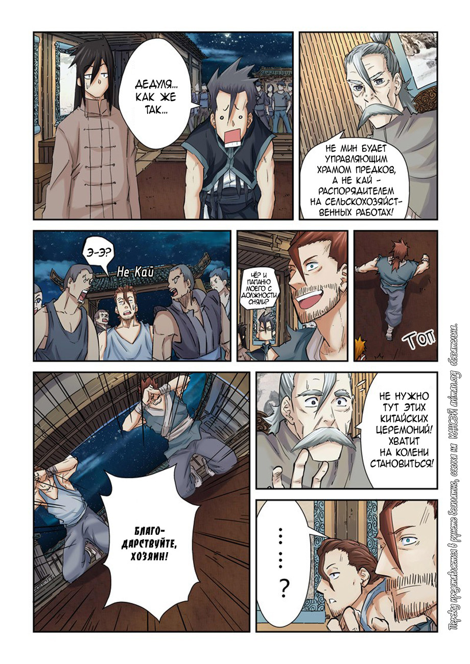 Страница 16 главы 90 манги Сказания о демонах и богах / Tales of Demons and Gods