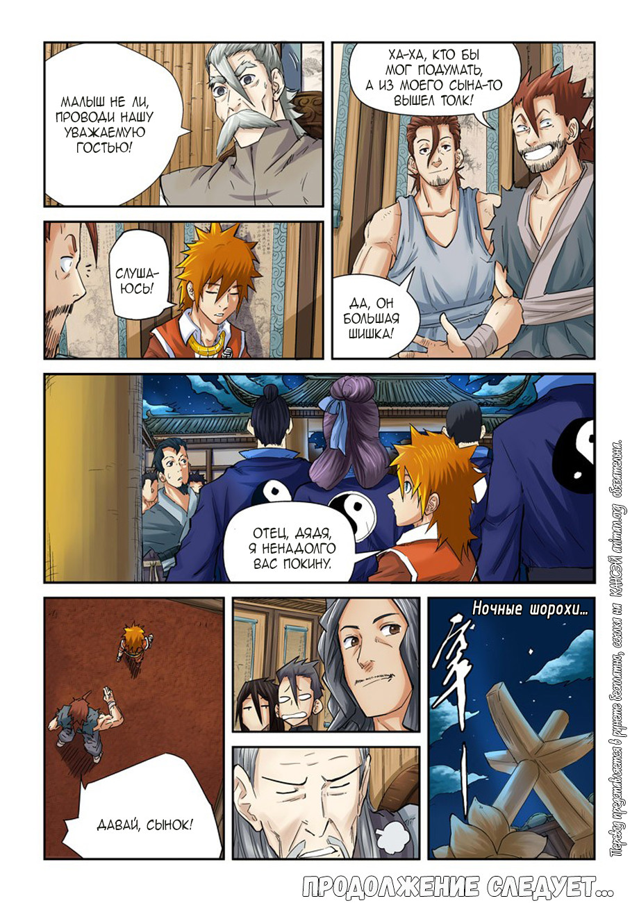 Страница 19 главы 90 манги Сказания о демонах и богах / Tales of Demons and Gods