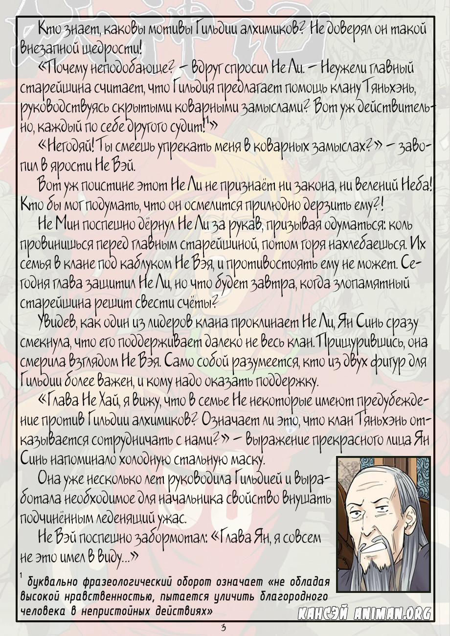 Страница 23 главы 90 манги Сказания о демонах и богах / Tales of Demons and Gods