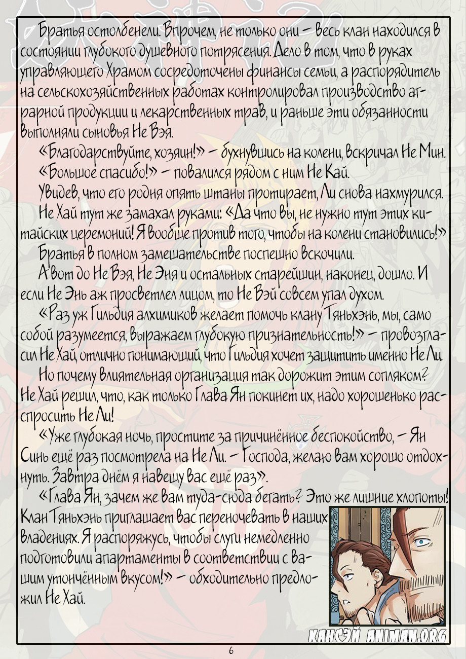 Страница 26 главы 90 манги Сказания о демонах и богах / Tales of Demons and Gods