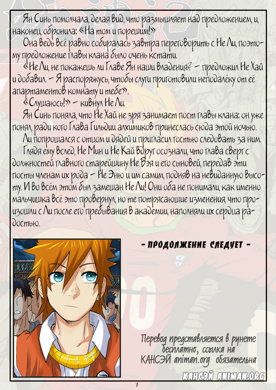 Страница 27 главы 90 манги Сказания о демонах и богах / Tales of Demons and Gods