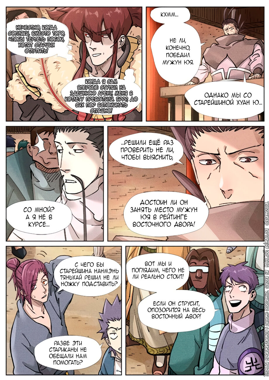 Страница 6 главы 371 манги Сказания о демонах и богах / Tales of Demons and Gods