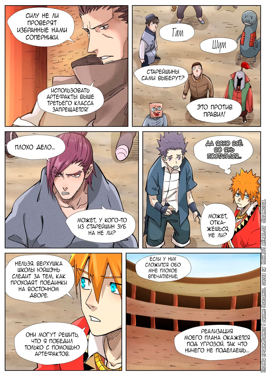 Страница 7 главы 371 манги Сказания о демонах и богах / Tales of Demons and Gods