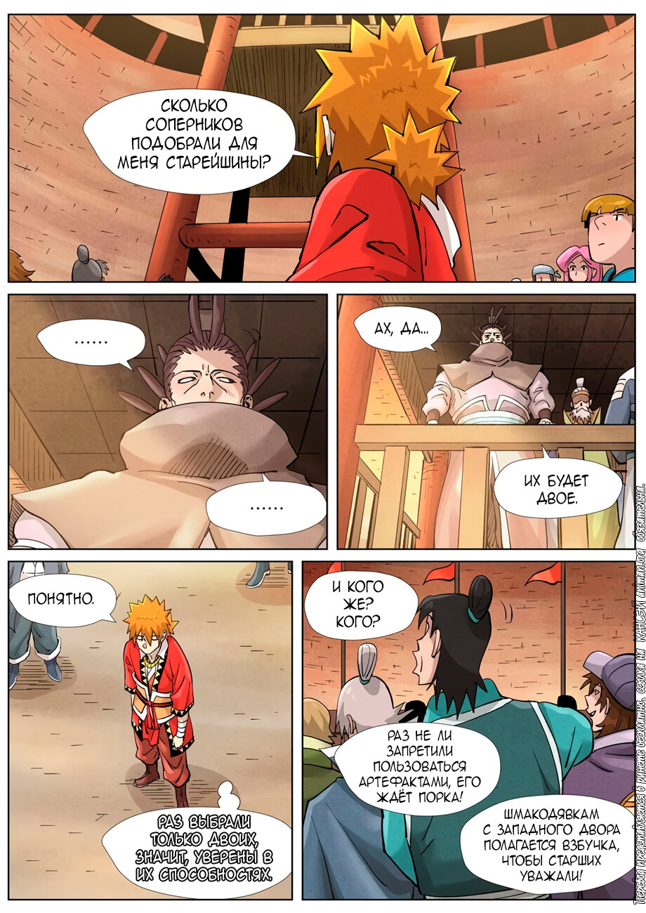 Страница 8 главы 371 манги Сказания о демонах и богах / Tales of Demons and Gods