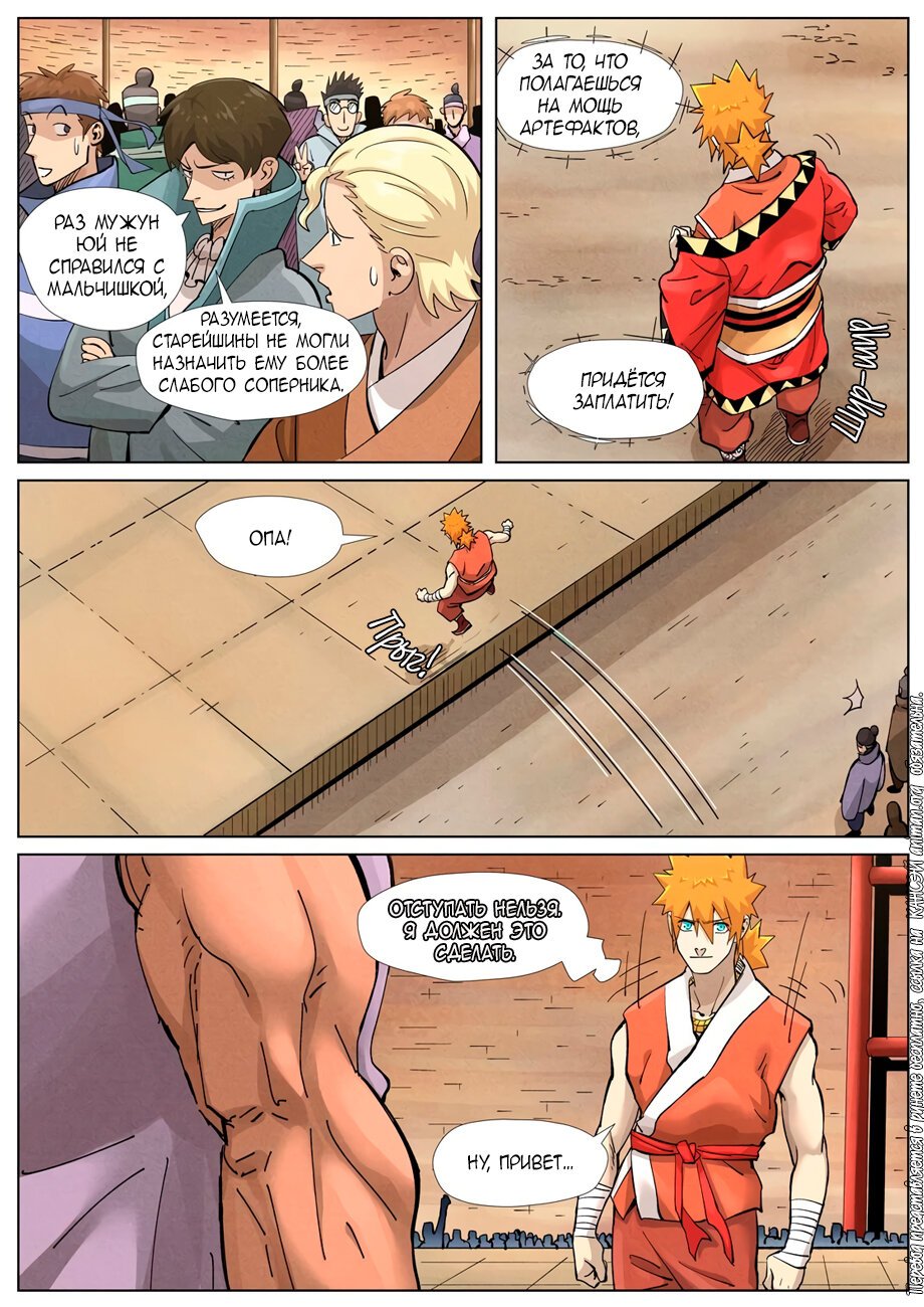 Страница 10 главы 371 манги Сказания о демонах и богах / Tales of Demons and Gods