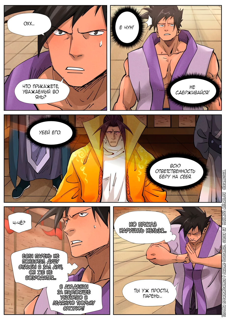 Страница 11 главы 371 манги Сказания о демонах и богах / Tales of Demons and Gods