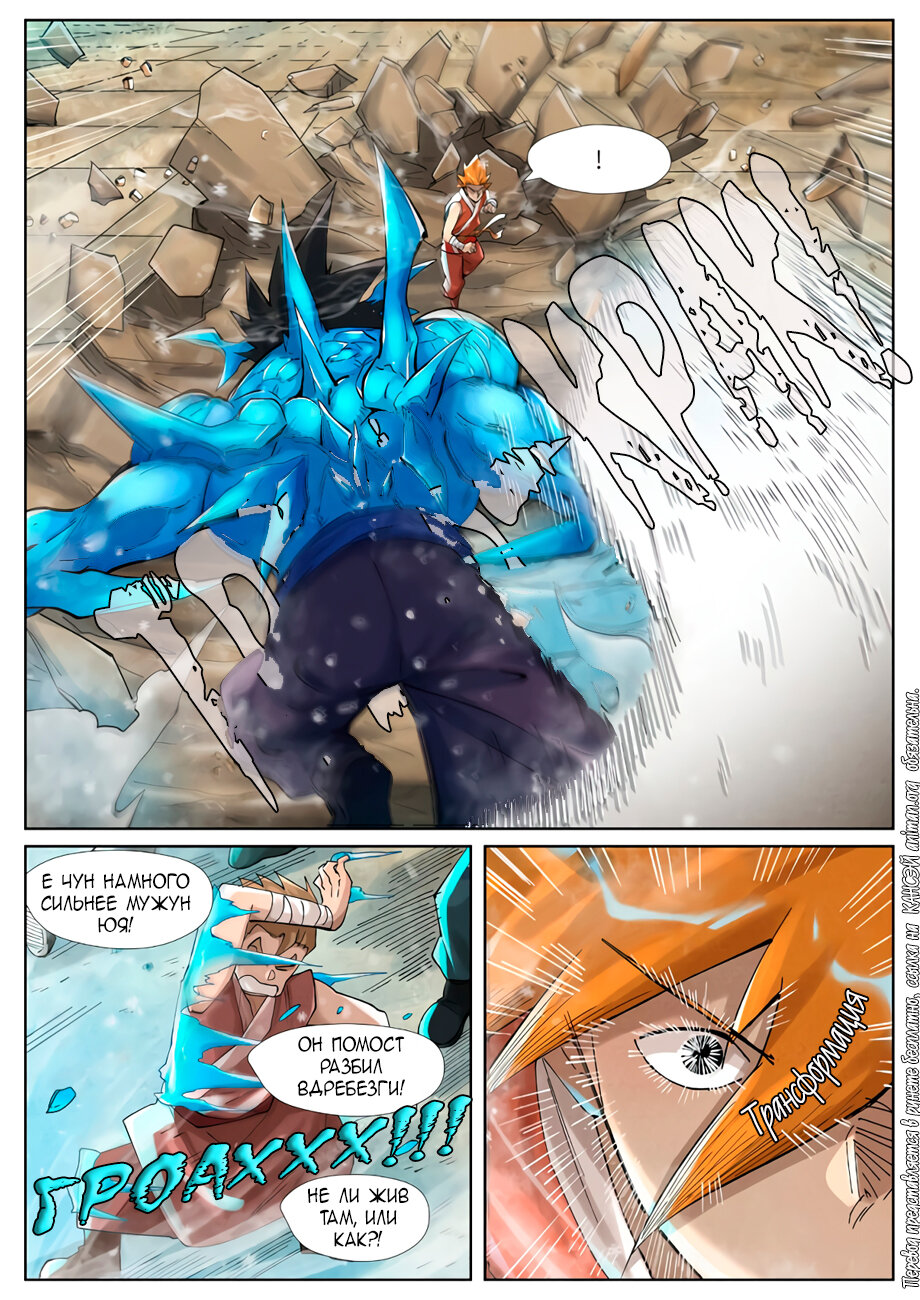 Страница 16 главы 371 манги Сказания о демонах и богах / Tales of Demons and Gods