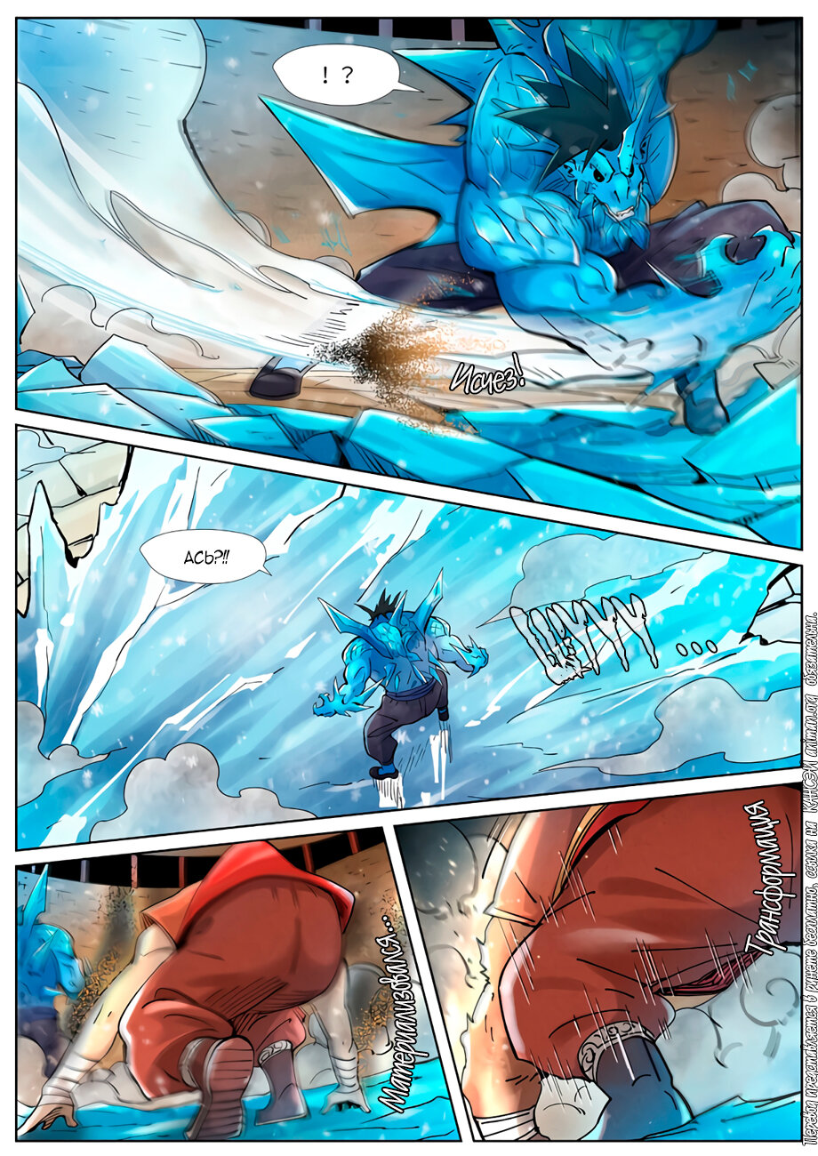 Страница 17 главы 371 манги Сказания о демонах и богах / Tales of Demons and Gods