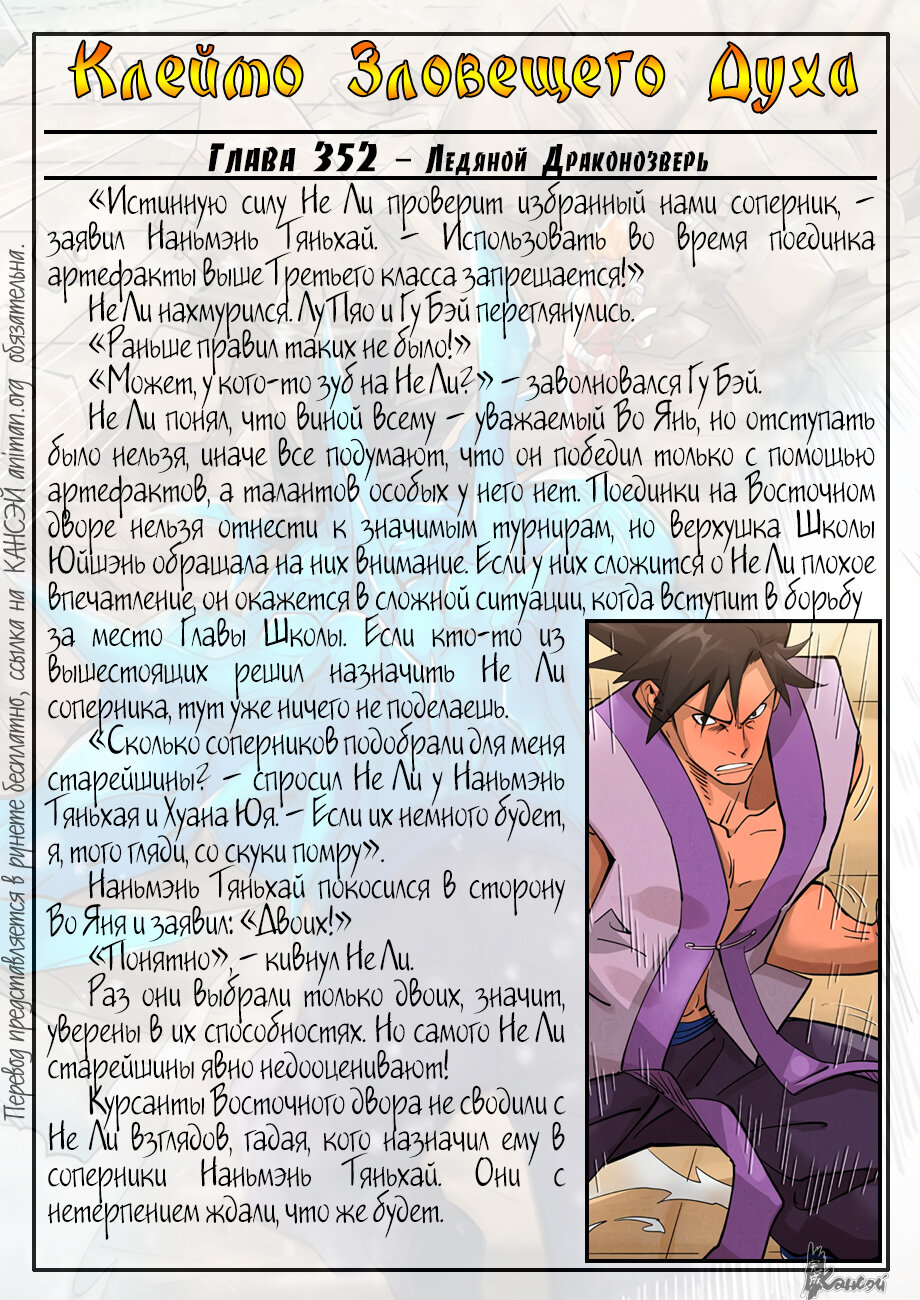 Страница 21 главы 371 манги Сказания о демонах и богах / Tales of Demons and Gods