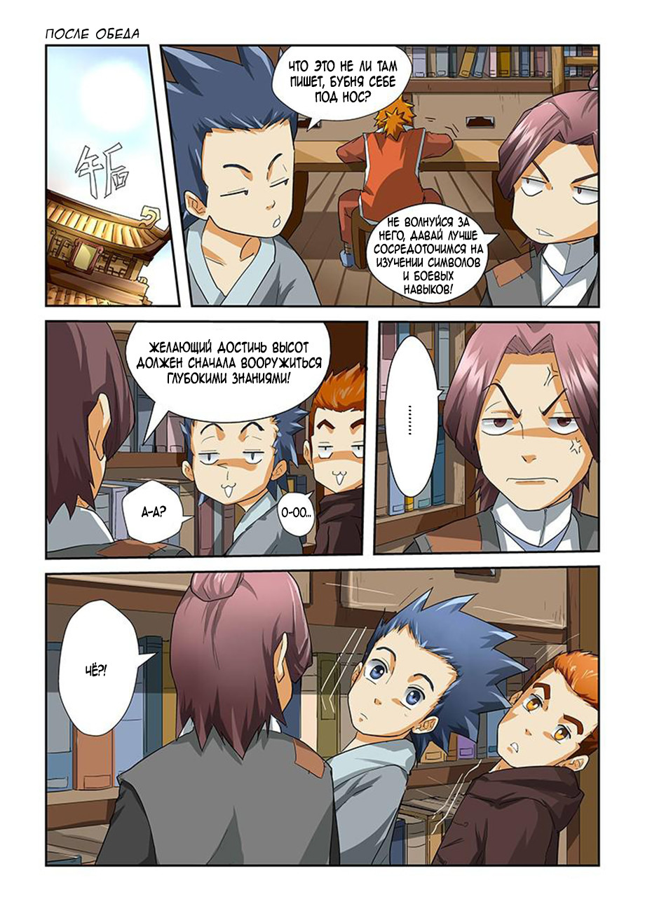Страница 5 главы 26 манги Сказания о демонах и богах / Tales of Demons and Gods