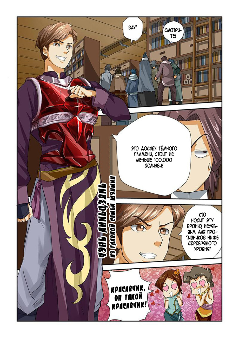 Страница 6 главы 26 манги Сказания о демонах и богах / Tales of Demons and Gods