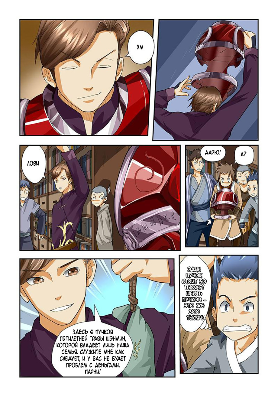 Страница 7 главы 26 манги Сказания о демонах и богах / Tales of Demons and Gods