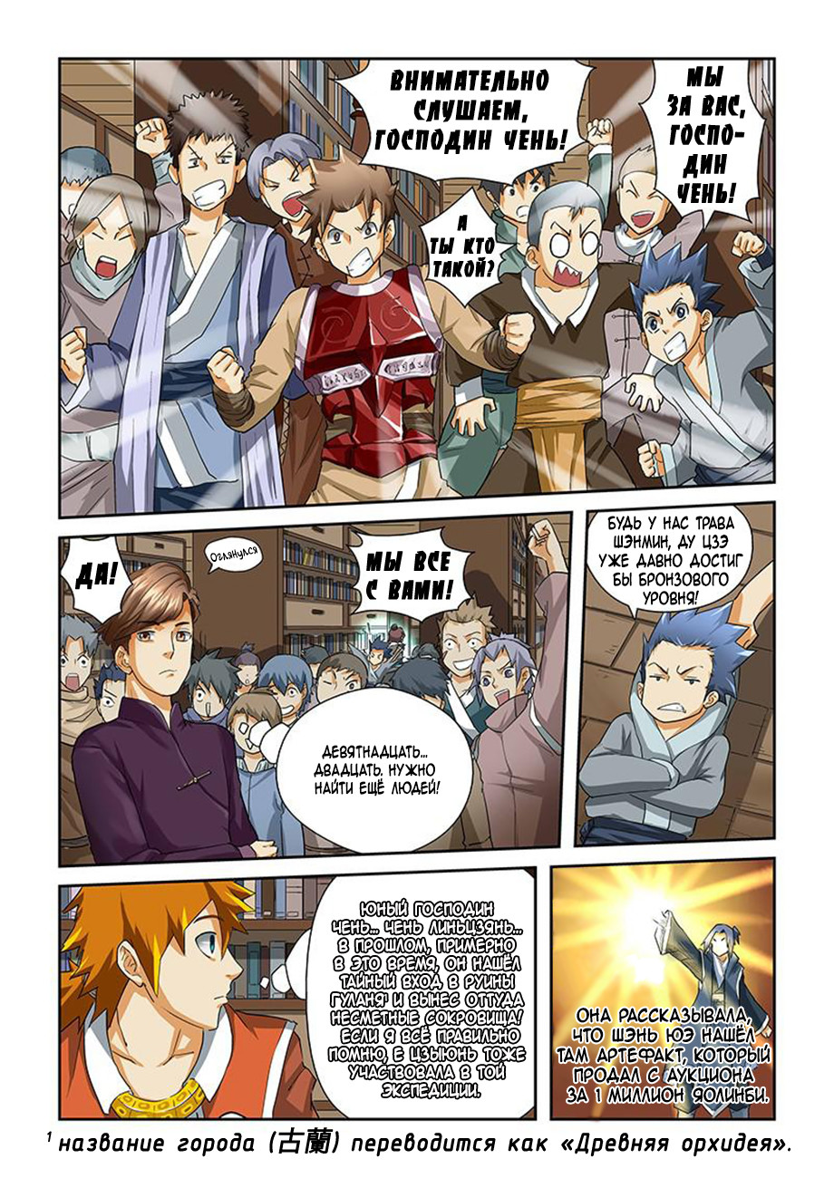 Страница 8 главы 26 манги Сказания о демонах и богах / Tales of Demons and Gods