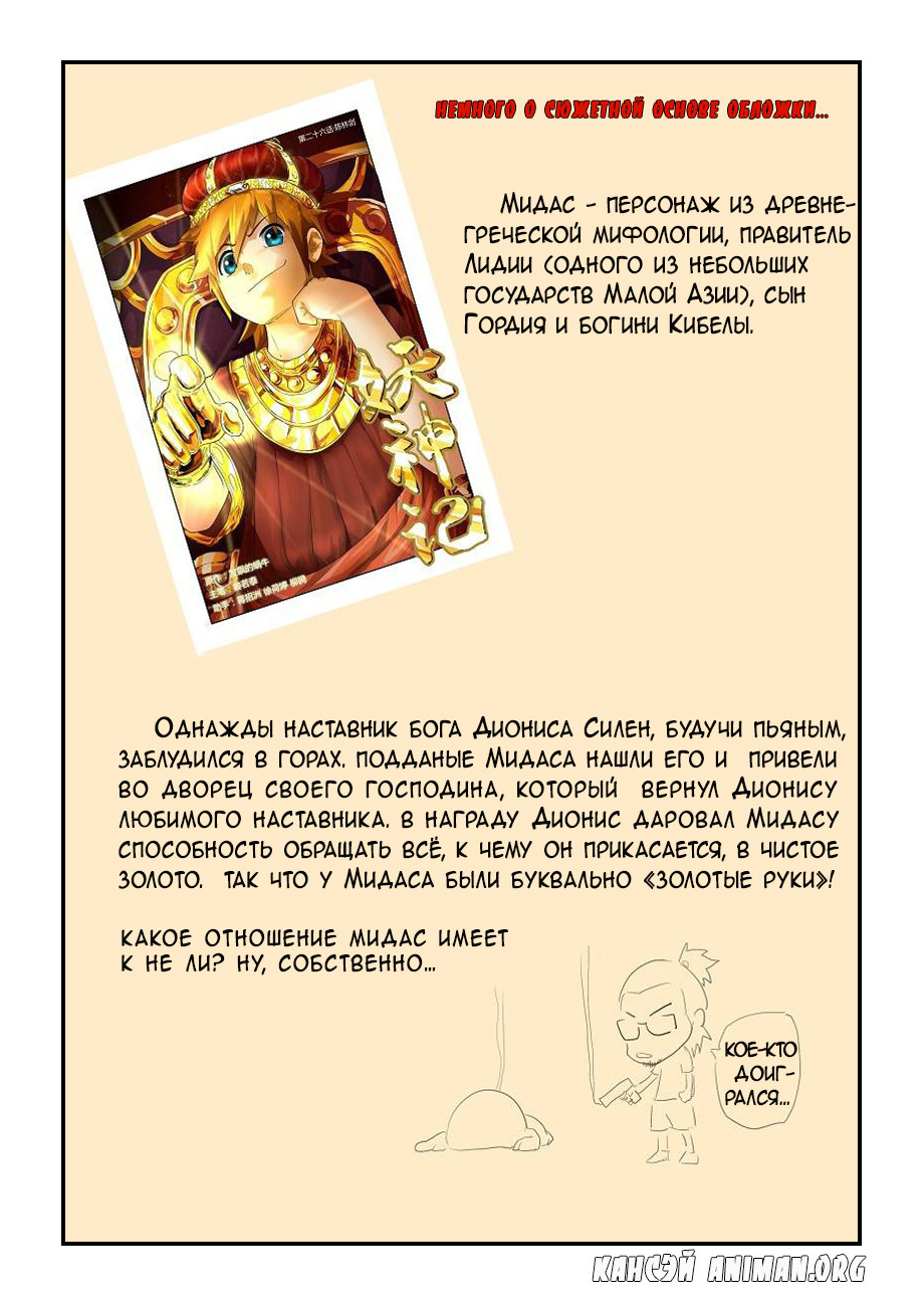 Страница 11 главы 26 манги Сказания о демонах и богах / Tales of Demons and Gods