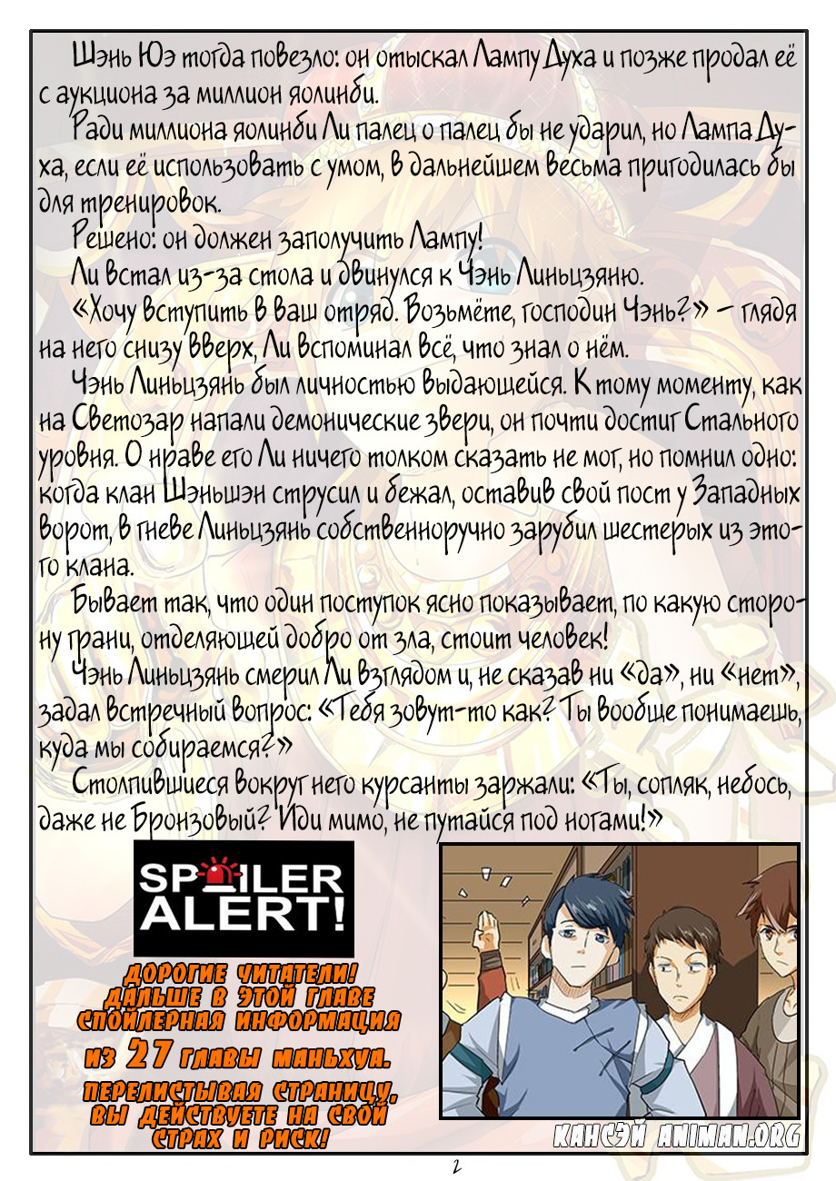 Страница 13 главы 26 манги Сказания о демонах и богах / Tales of Demons and Gods