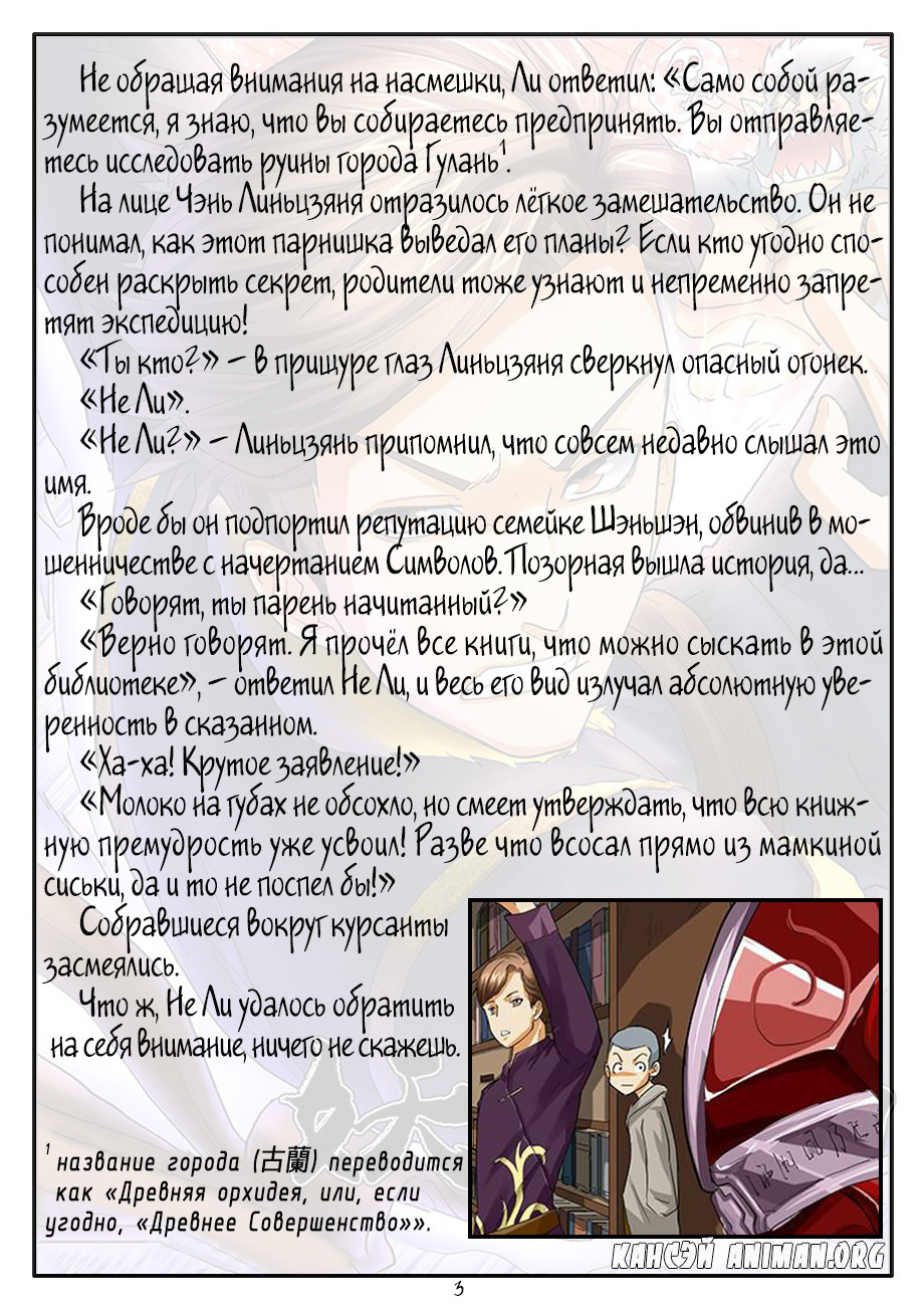 Страница 14 главы 26 манги Сказания о демонах и богах / Tales of Demons and Gods