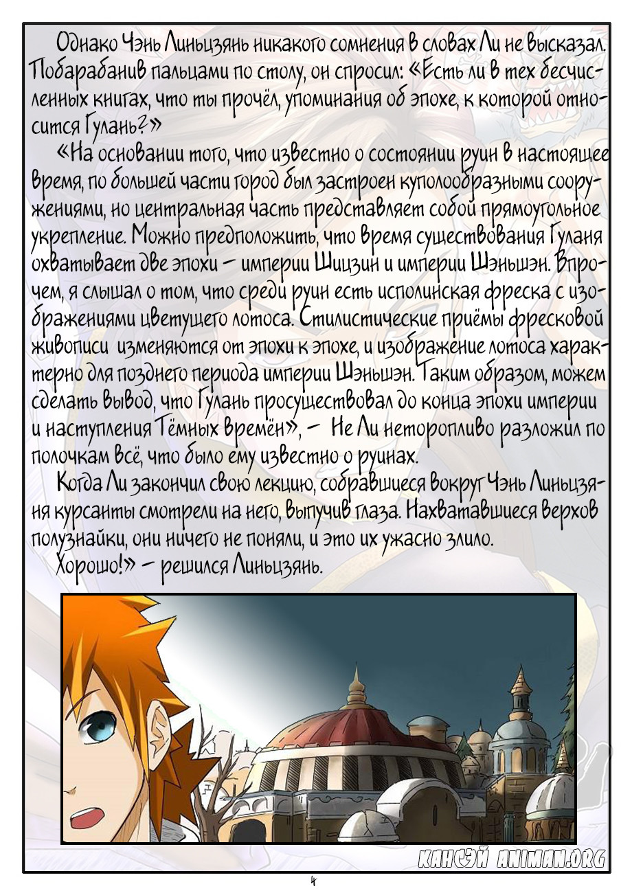 Страница 15 главы 26 манги Сказания о демонах и богах / Tales of Demons and Gods