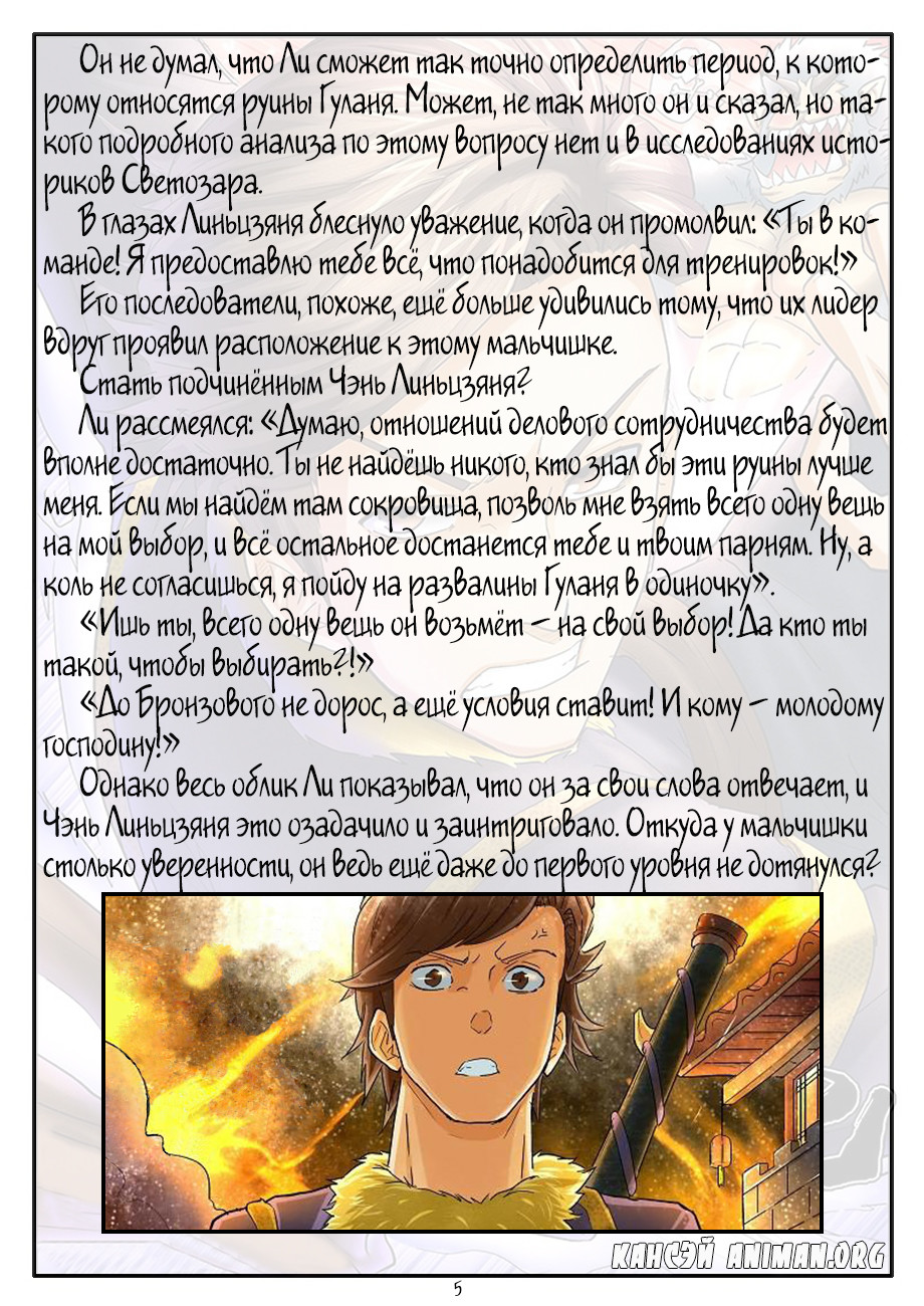 Страница 16 главы 26 манги Сказания о демонах и богах / Tales of Demons and Gods