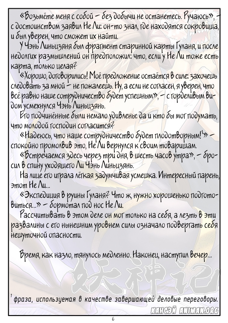 Страница 17 главы 26 манги Сказания о демонах и богах / Tales of Demons and Gods