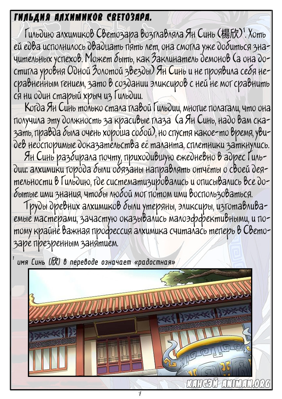 Страница 18 главы 26 манги Сказания о демонах и богах / Tales of Demons and Gods