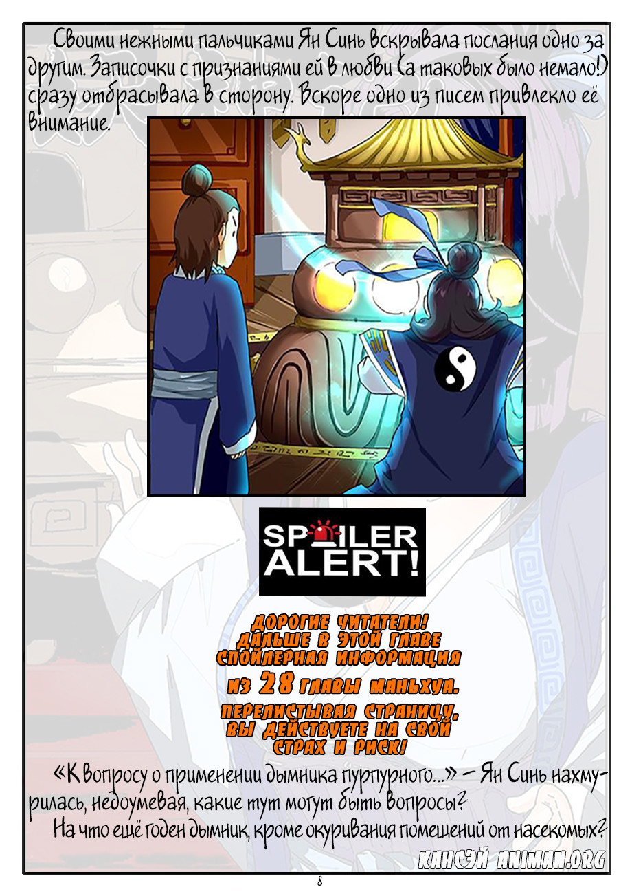 Страница 19 главы 26 манги Сказания о демонах и богах / Tales of Demons and Gods