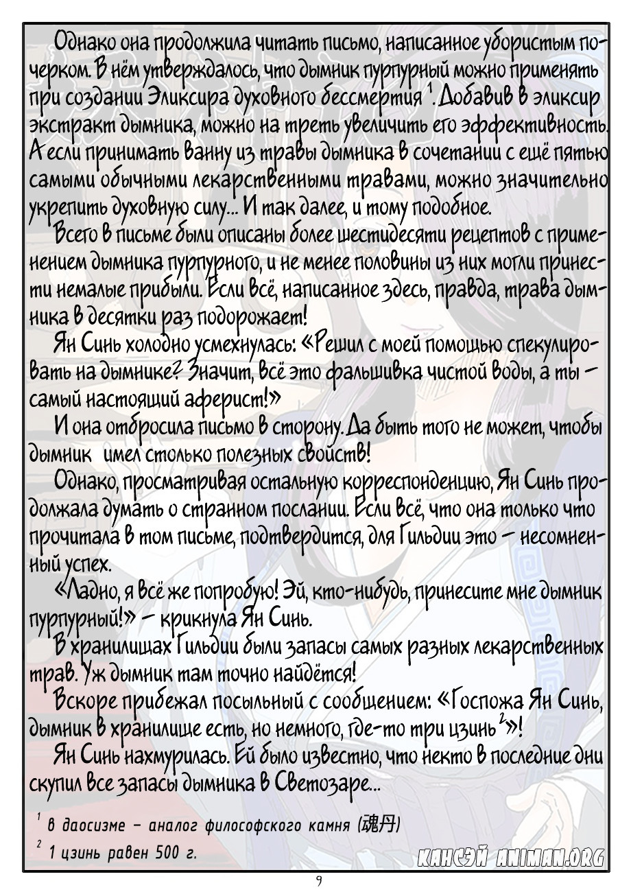 Страница 20 главы 26 манги Сказания о демонах и богах / Tales of Demons and Gods