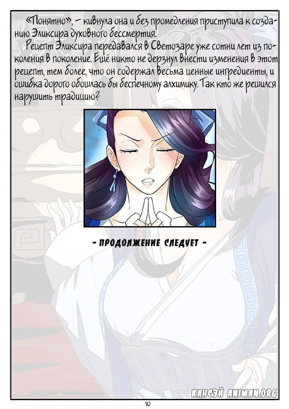 Страница 21 главы 26 манги Сказания о демонах и богах / Tales of Demons and Gods