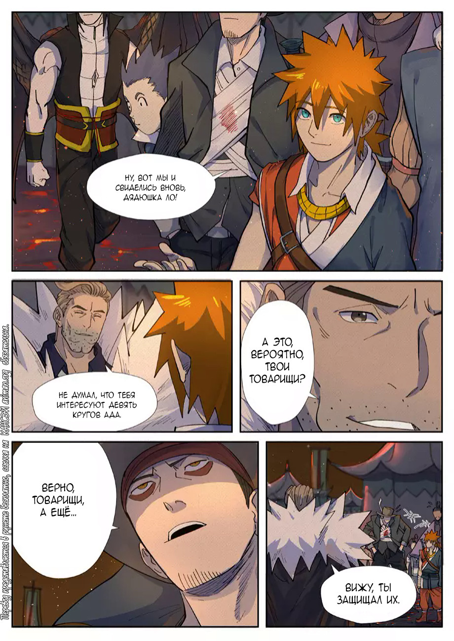 Страница 6 главы 254 манги Сказания о демонах и богах / Tales of Demons and Gods