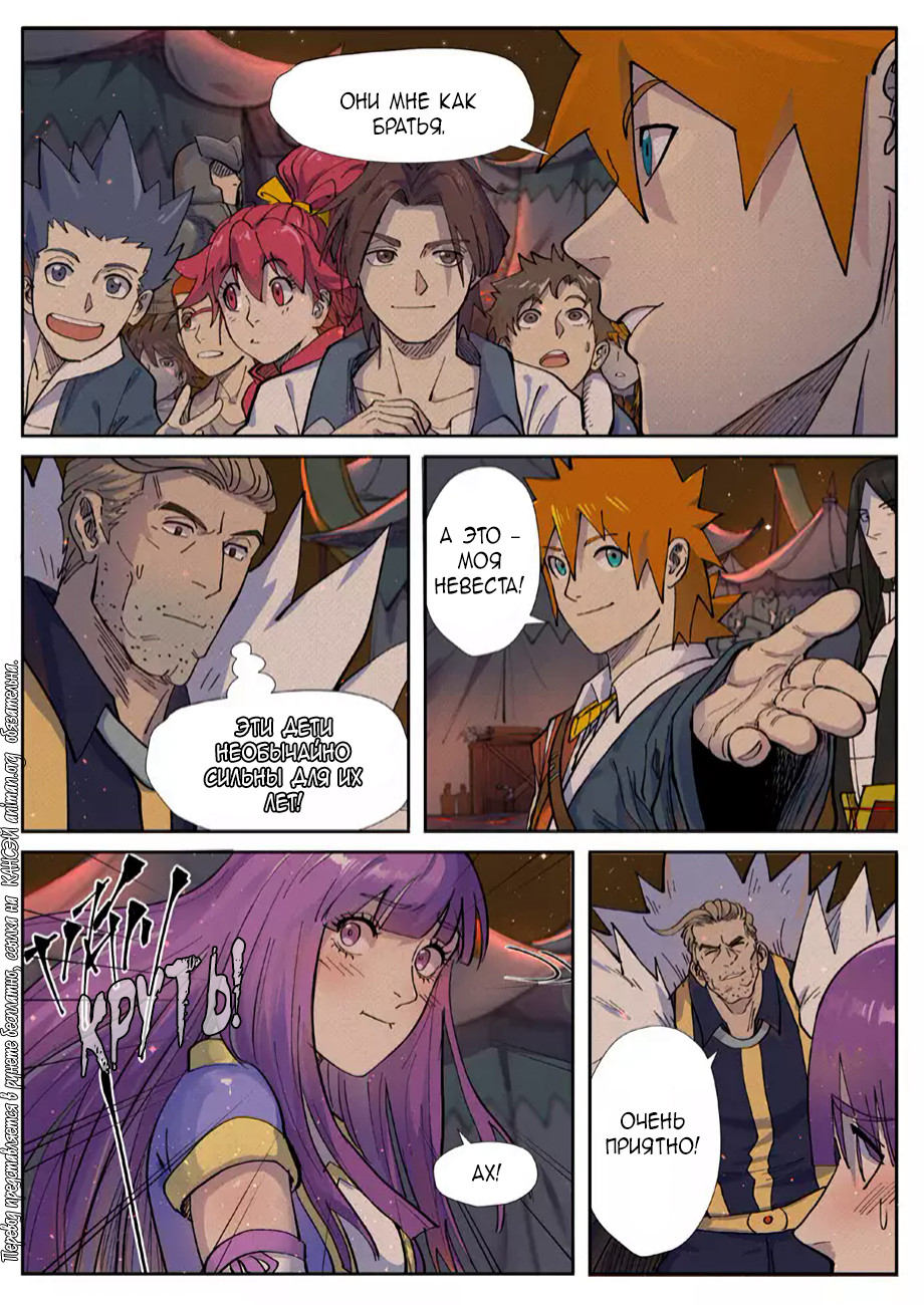 Страница 7 главы 254 манги Сказания о демонах и богах / Tales of Demons and Gods