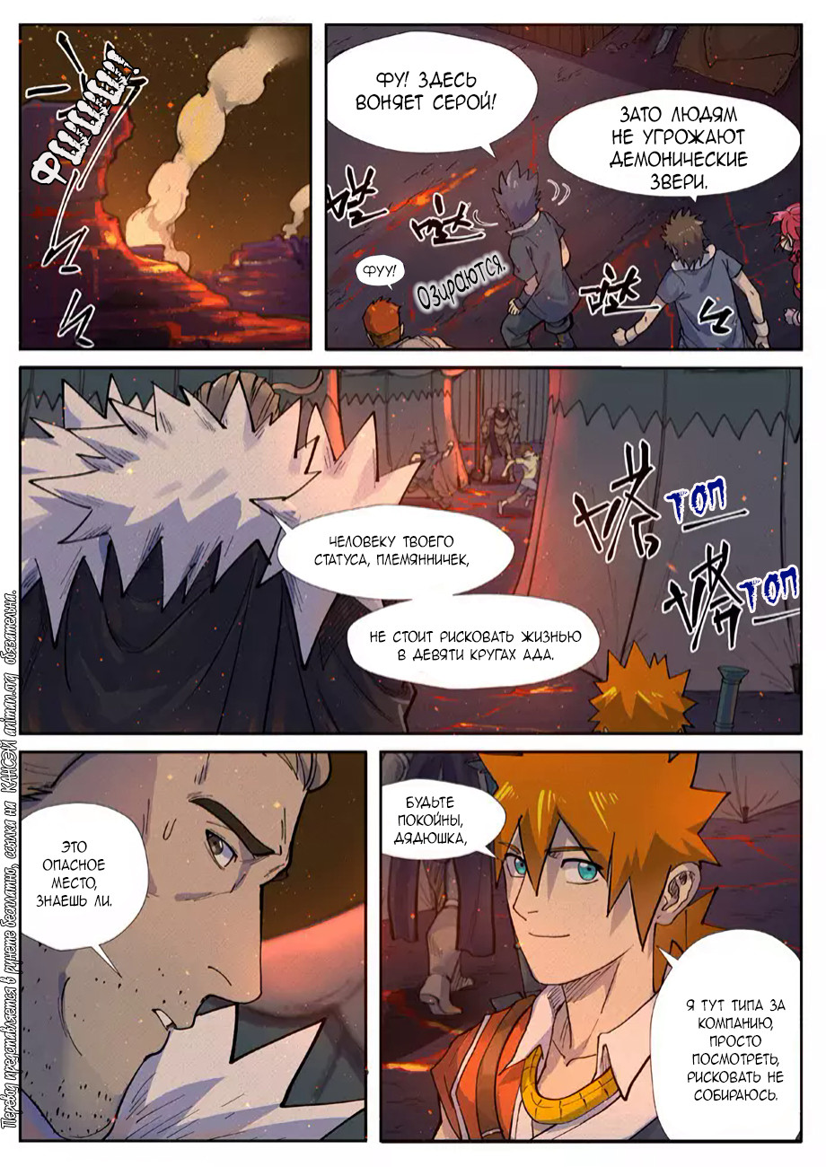 Страница 8 главы 254 манги Сказания о демонах и богах / Tales of Demons and Gods