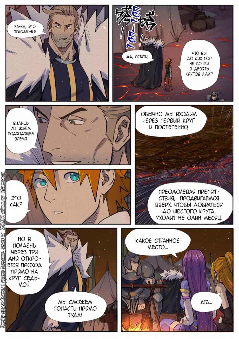 Страница 9 главы 254 манги Сказания о демонах и богах / Tales of Demons and Gods