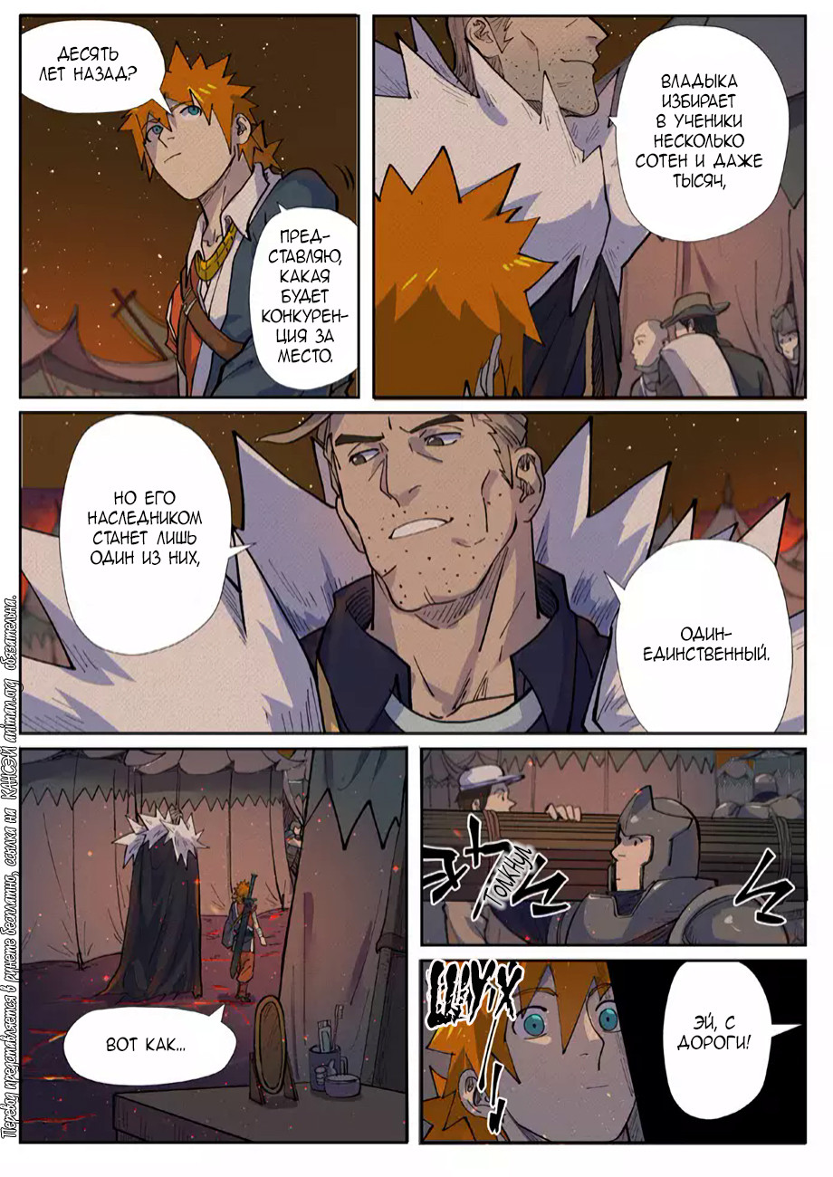 Страница 11 главы 254 манги Сказания о демонах и богах / Tales of Demons and Gods